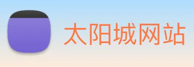 太阳城网站 logo